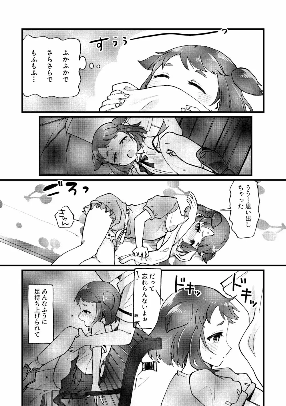 洗濯したから許してよ Page.3