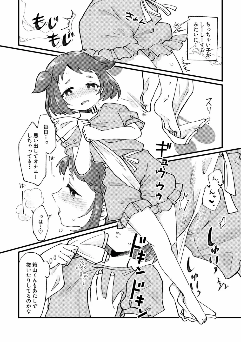 洗濯したから許してよ Page.4