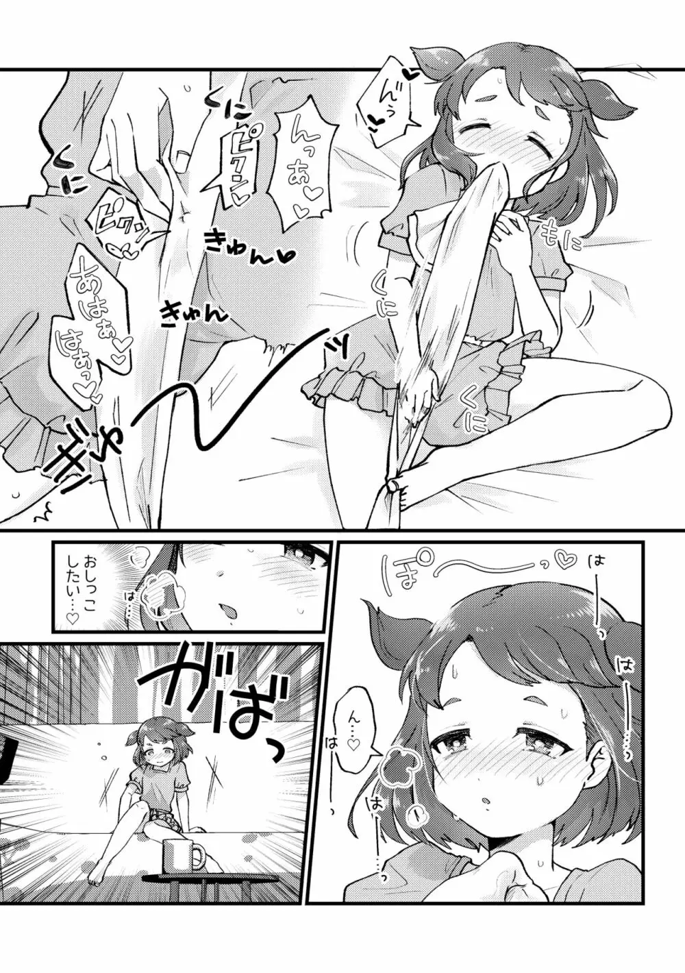 洗濯したから許してよ Page.5