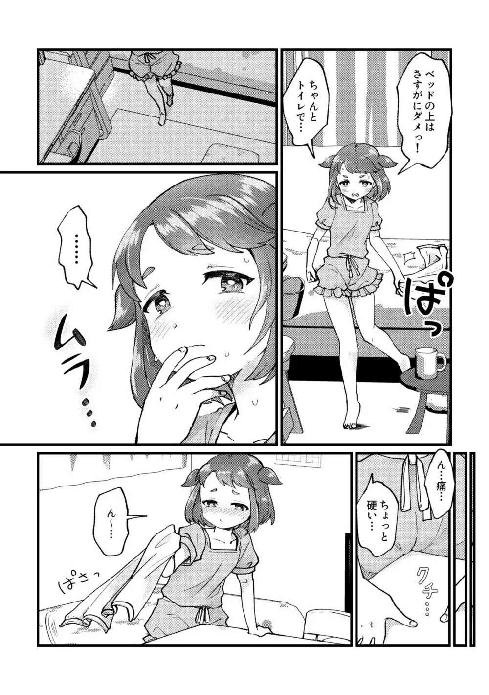 洗濯したから許してよ Page.6