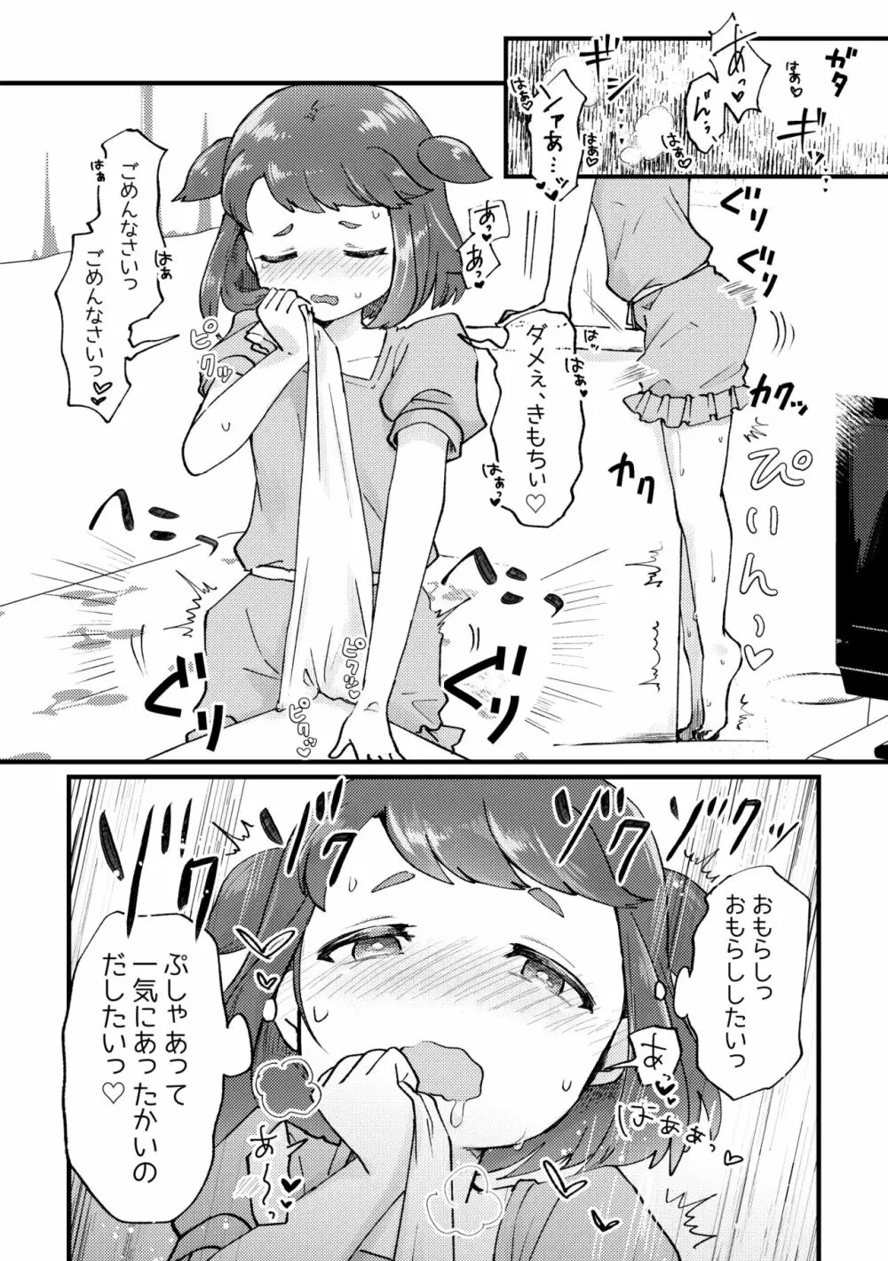 洗濯したから許してよ Page.7
