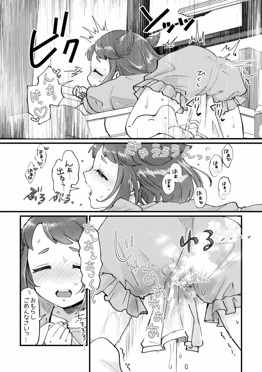 洗濯したから許してよ Page.8