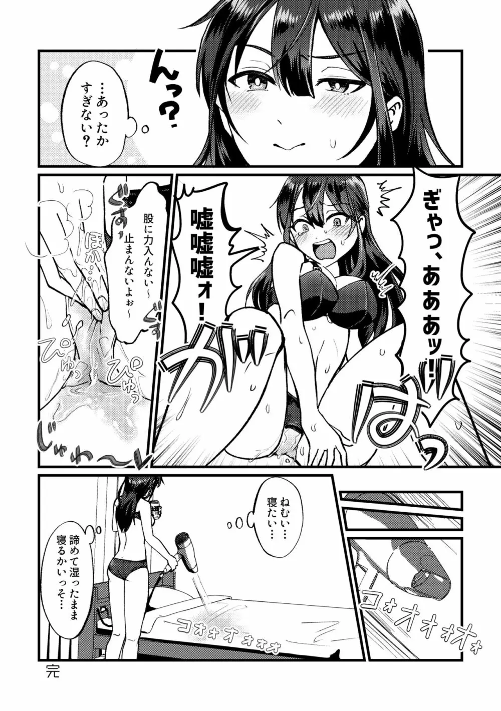 宅飲みお姉さん Page.5