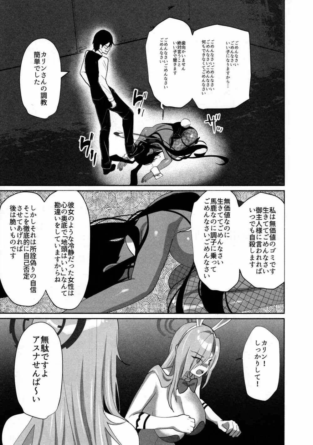 アスナ崩壊 Page.14