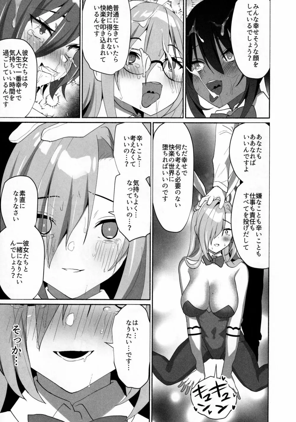 アスナ崩壊 Page.20