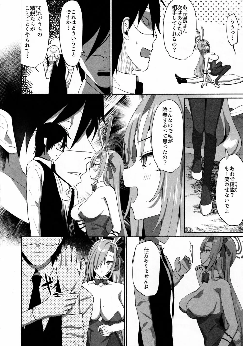 アスナ崩壊 Page.5