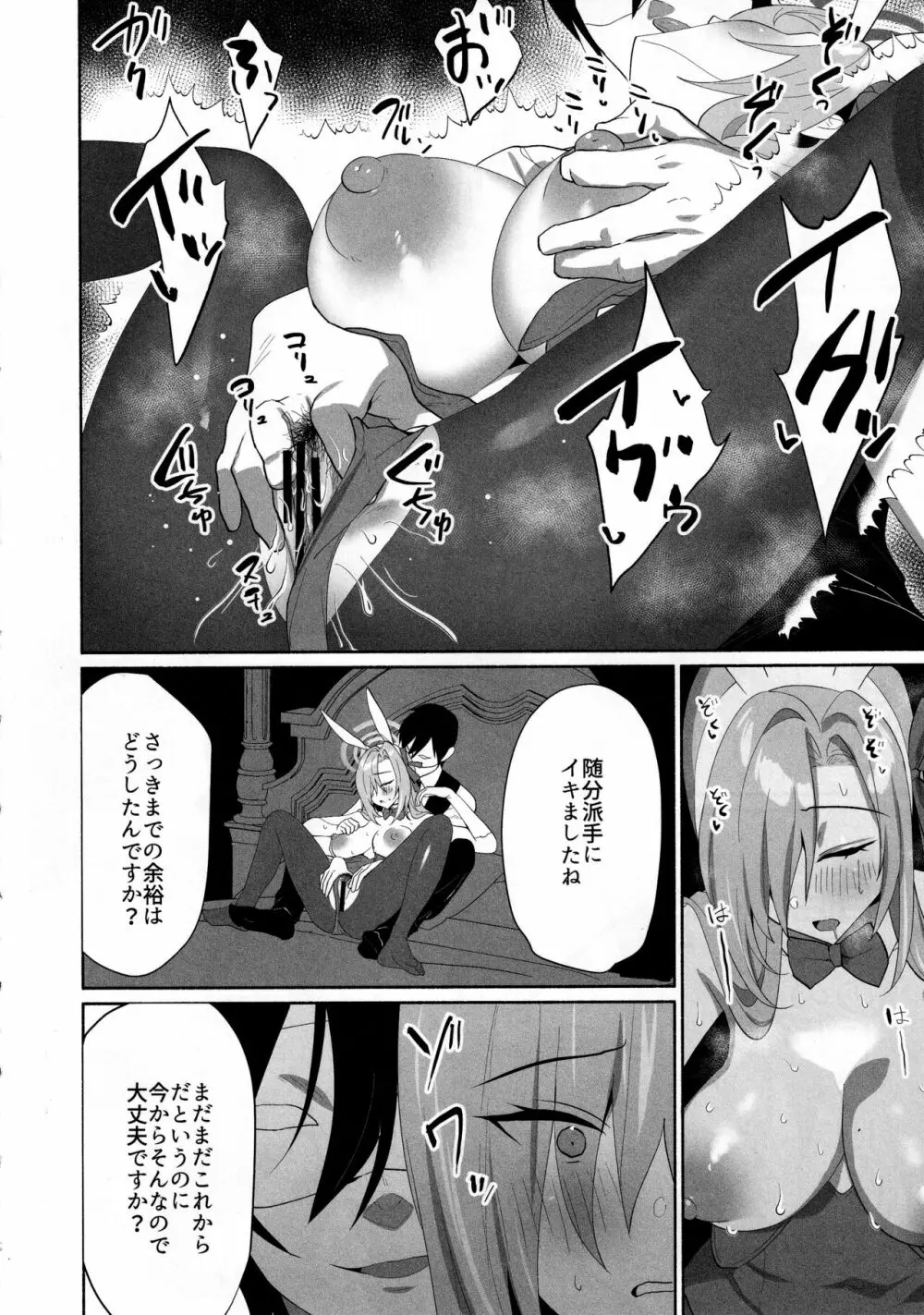 アスナ崩壊 Page.7