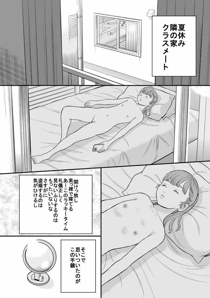 夏の日差し Page.2