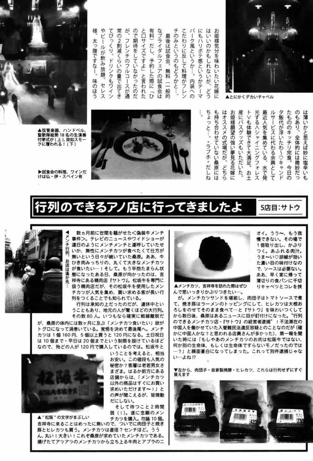 漫画ばんがいち 2007年10月号 Page.243