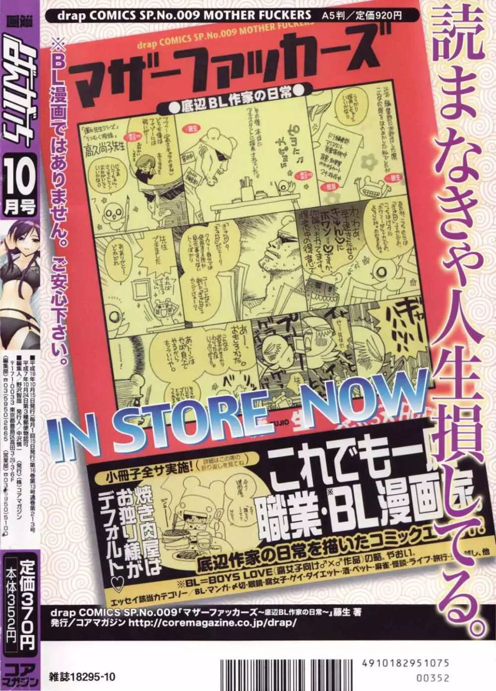 漫画ばんがいち 2007年10月号 Page.280