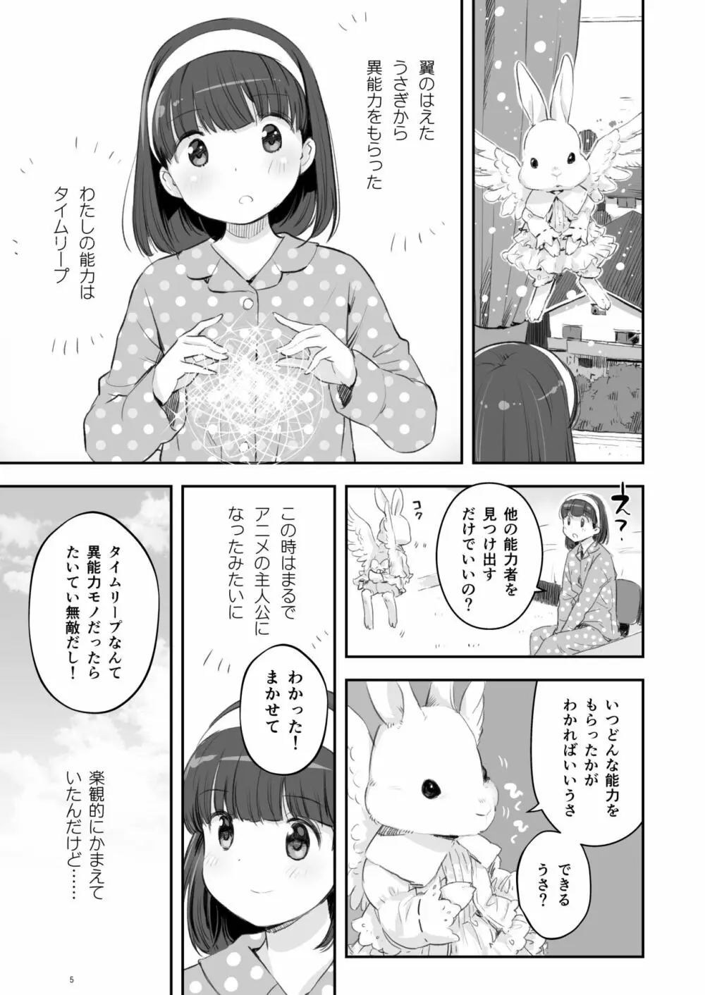 そらとぶうさぎ1 Page.5