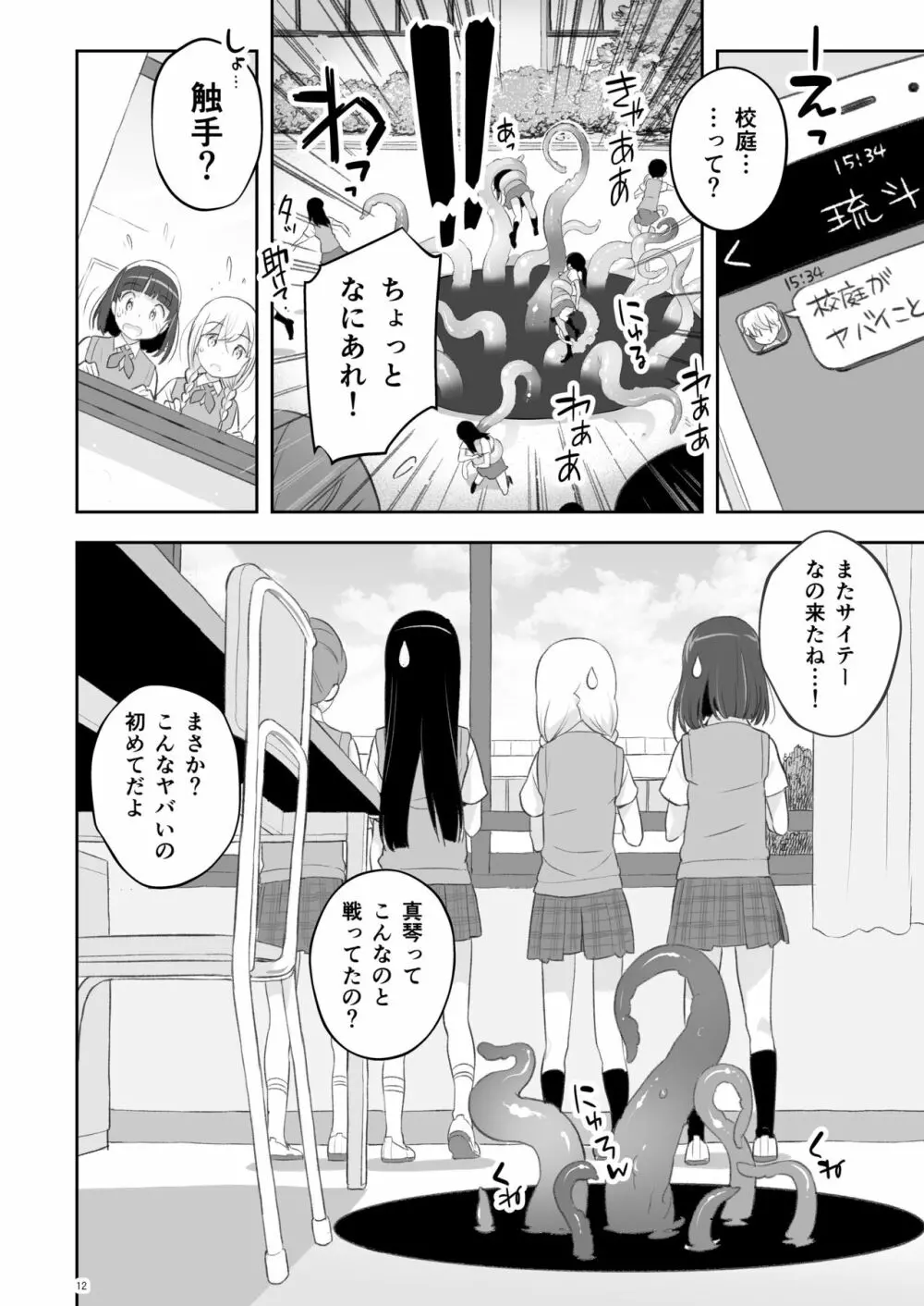 そらとぶうさぎ2preview Page.12