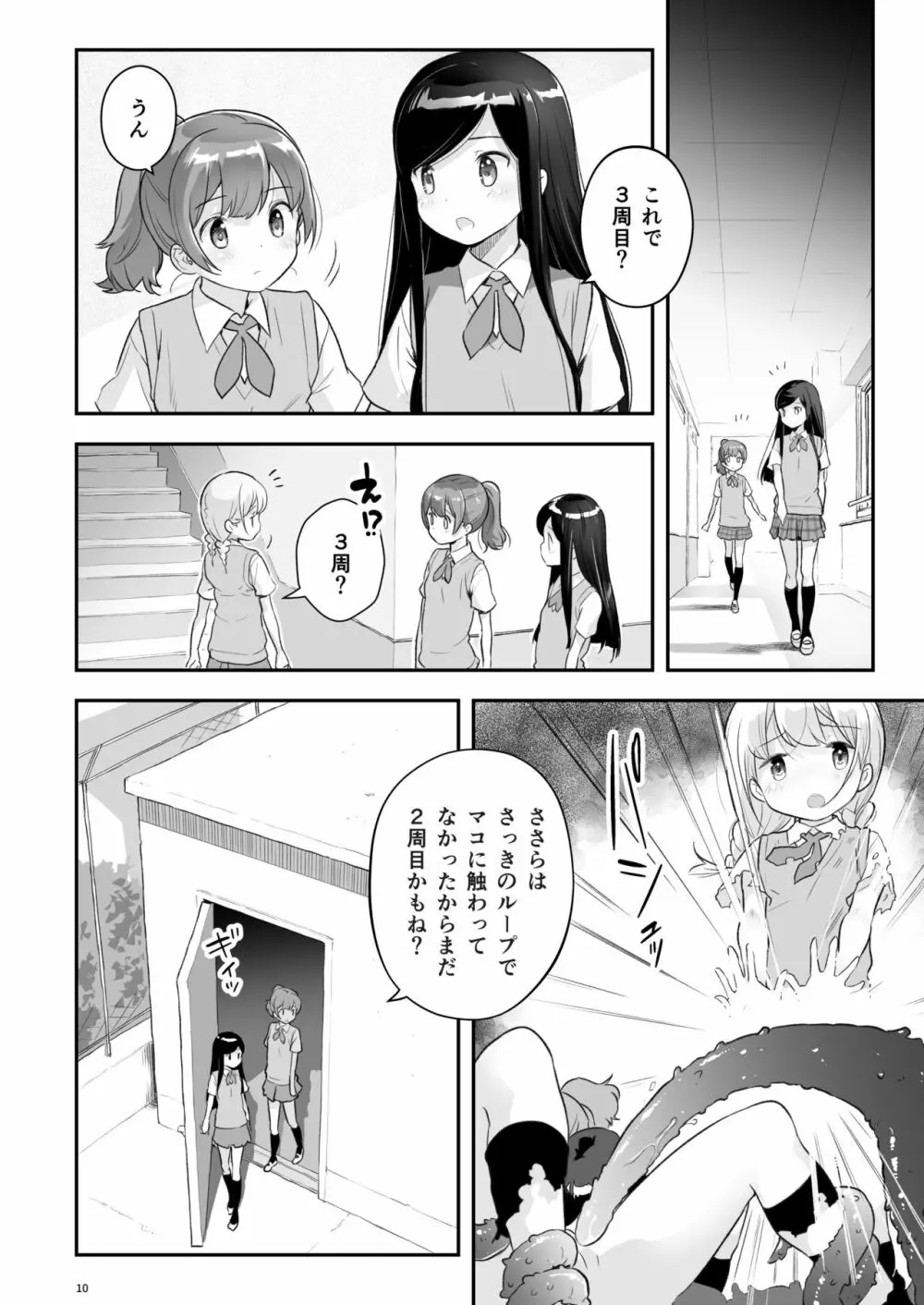 そらとぶうさぎ3 loop seven Page.10