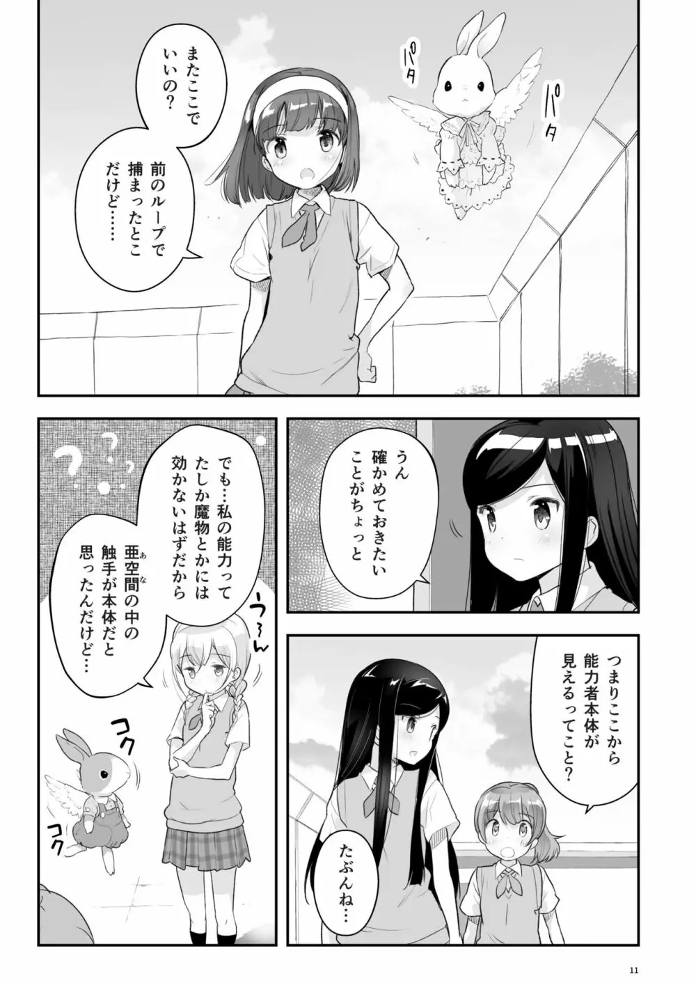 そらとぶうさぎ3 loop seven Page.11