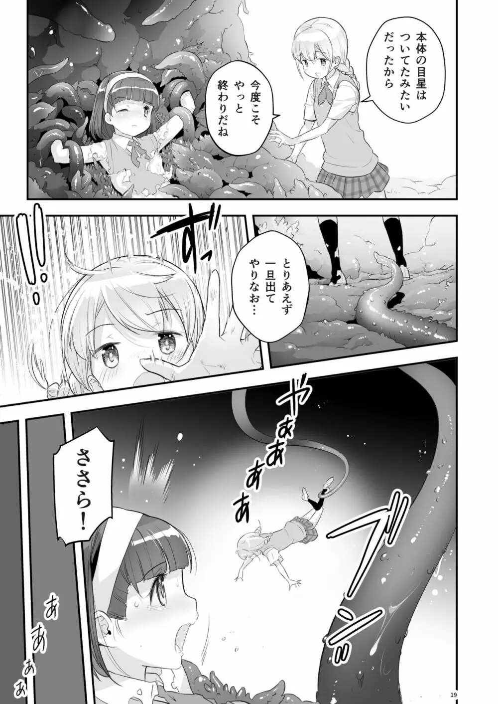 そらとぶうさぎ3 loop seven Page.19