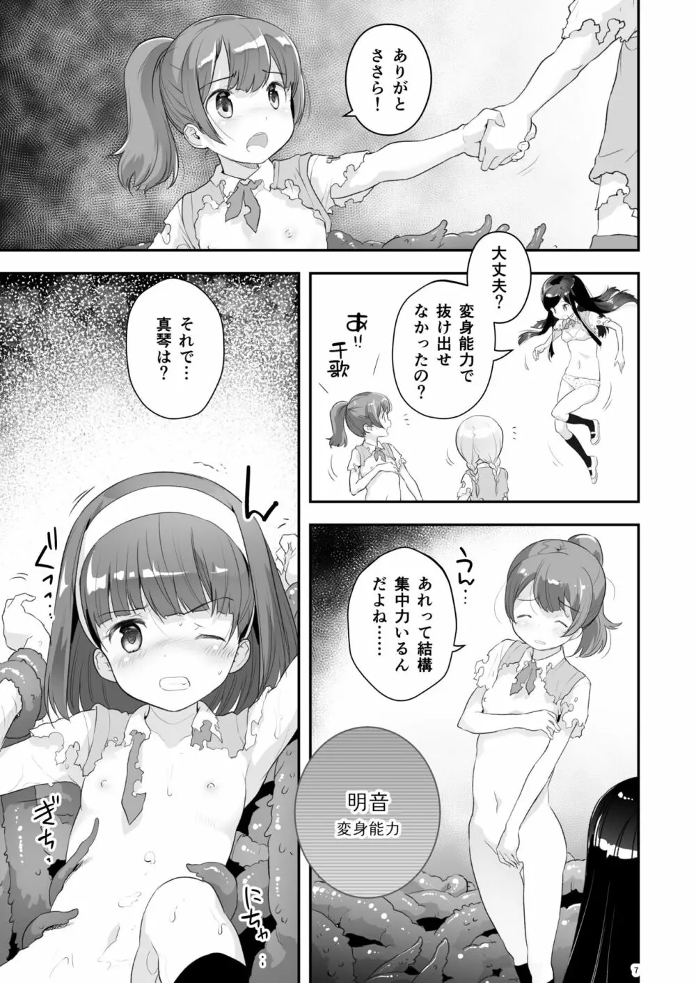 そらとぶうさぎ3 loop seven Page.7