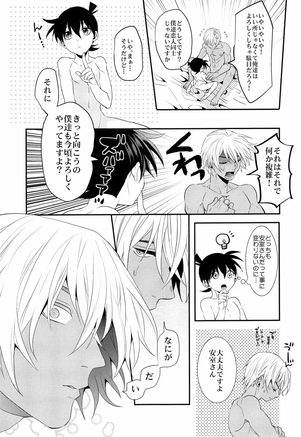 いれかわってもあなたのもの Page.20