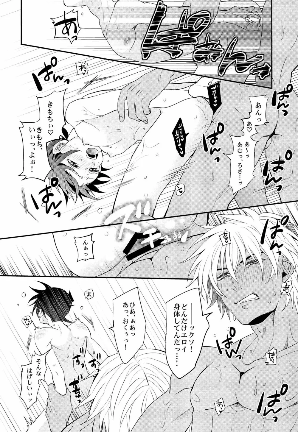 いれかわってもあなたのもの Page.23