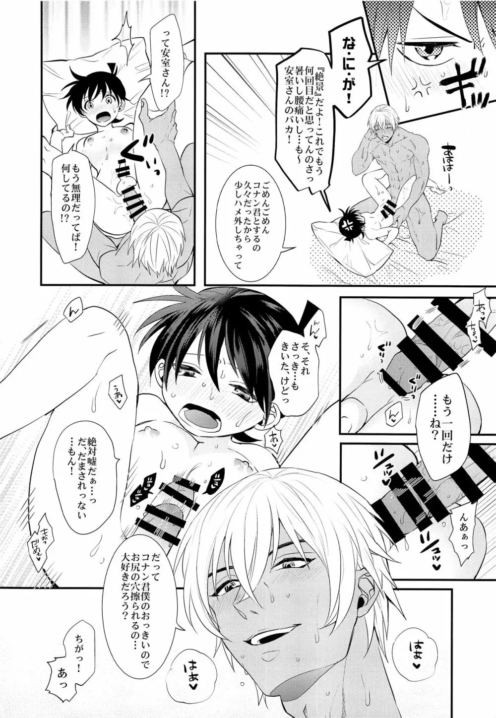 いれかわってもあなたのもの Page.5