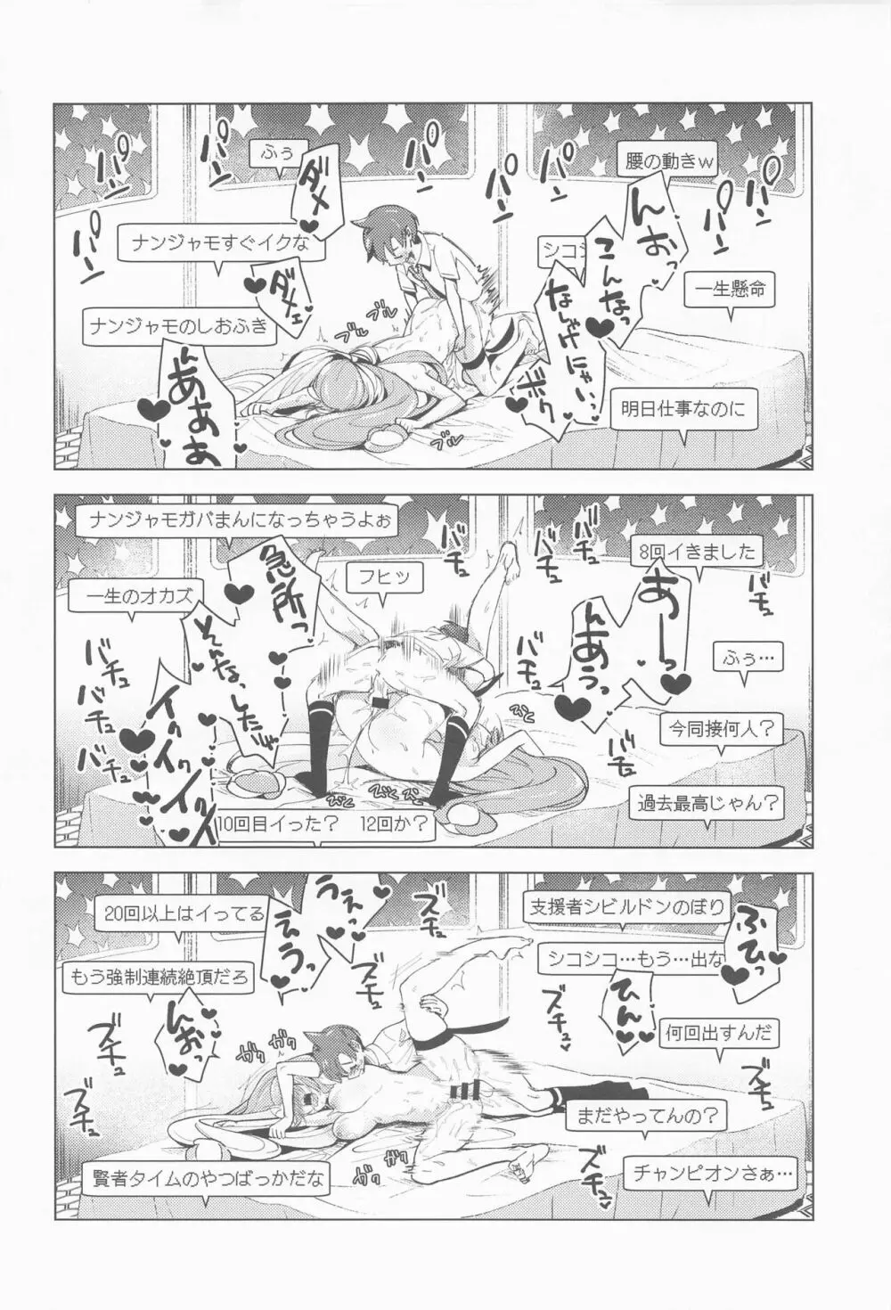 ナンジャモと裏ジムちゃれんじ!! Page.25
