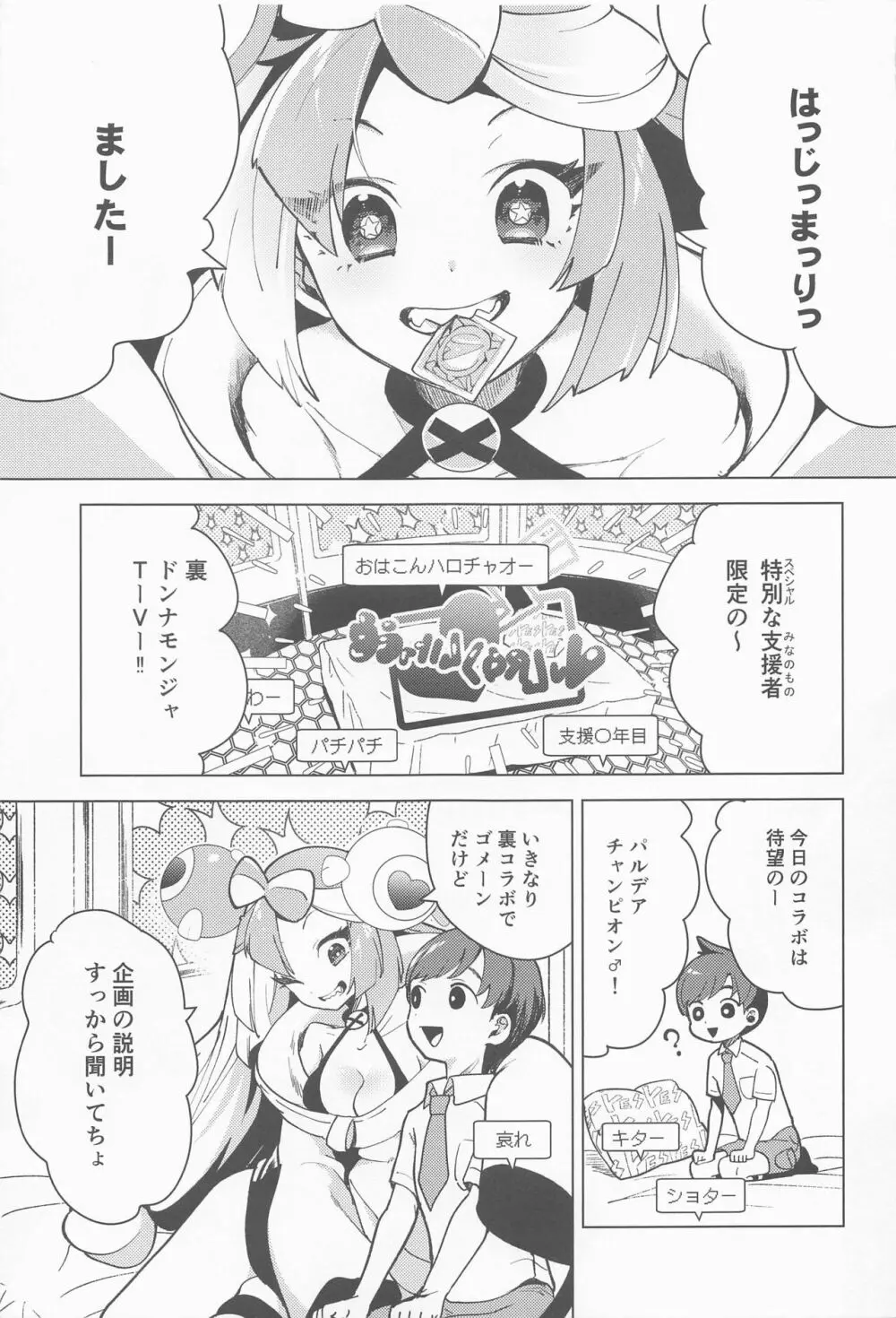 ナンジャモと裏ジムちゃれんじ!! Page.4
