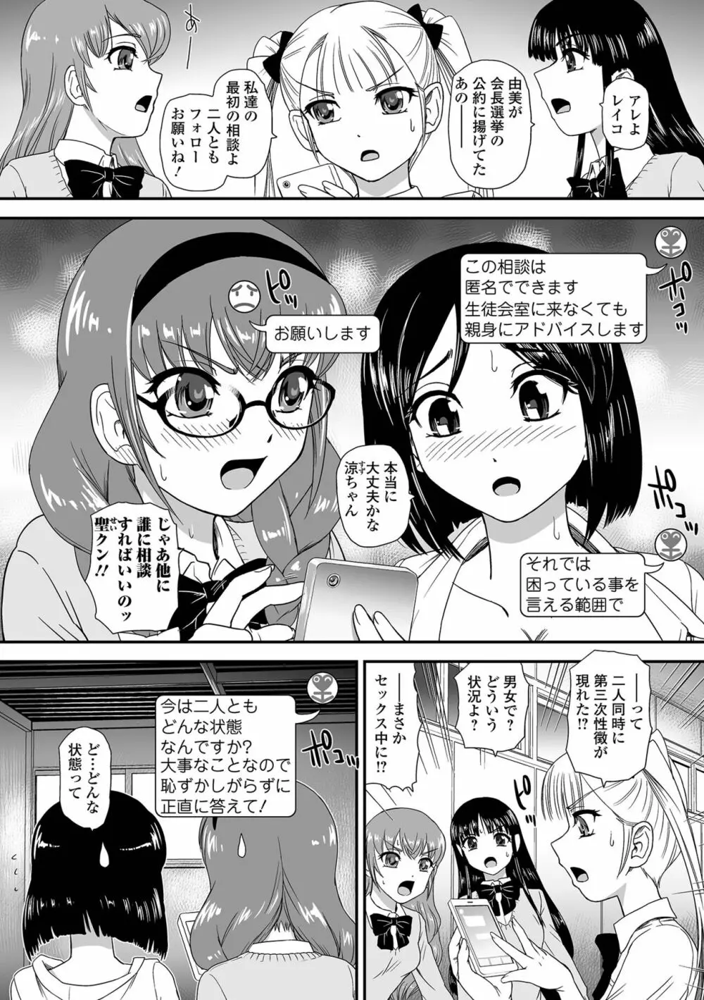 ふたなり性活相談 Page.20