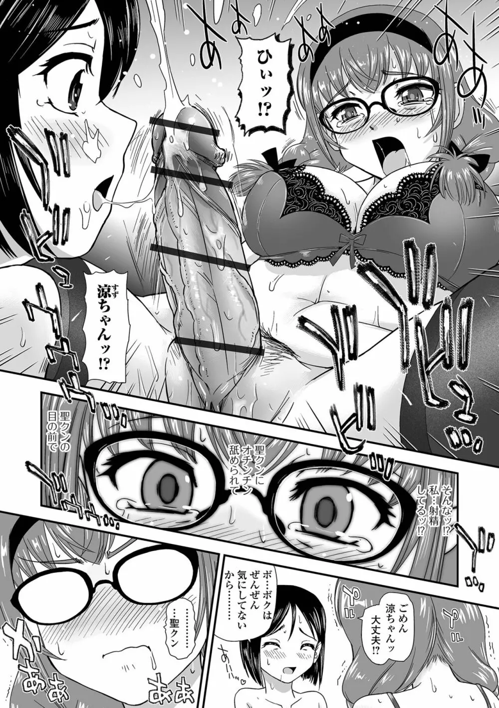 ふたなり性活相談 Page.26