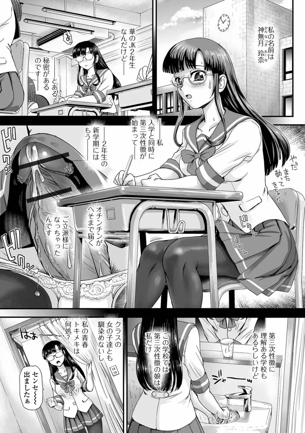 ふたなり性活相談 Page.4