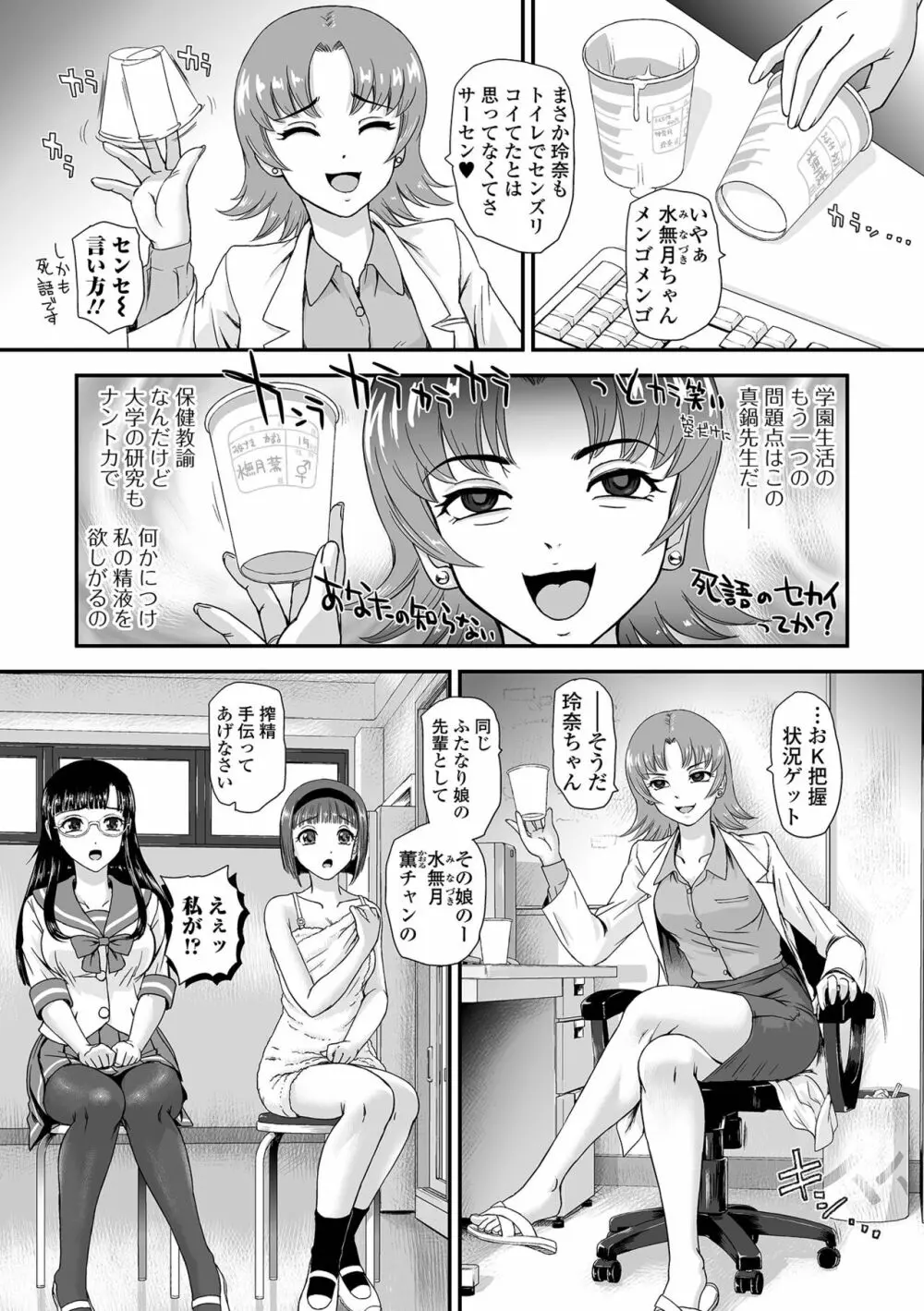 ふたなり性活相談 Page.6