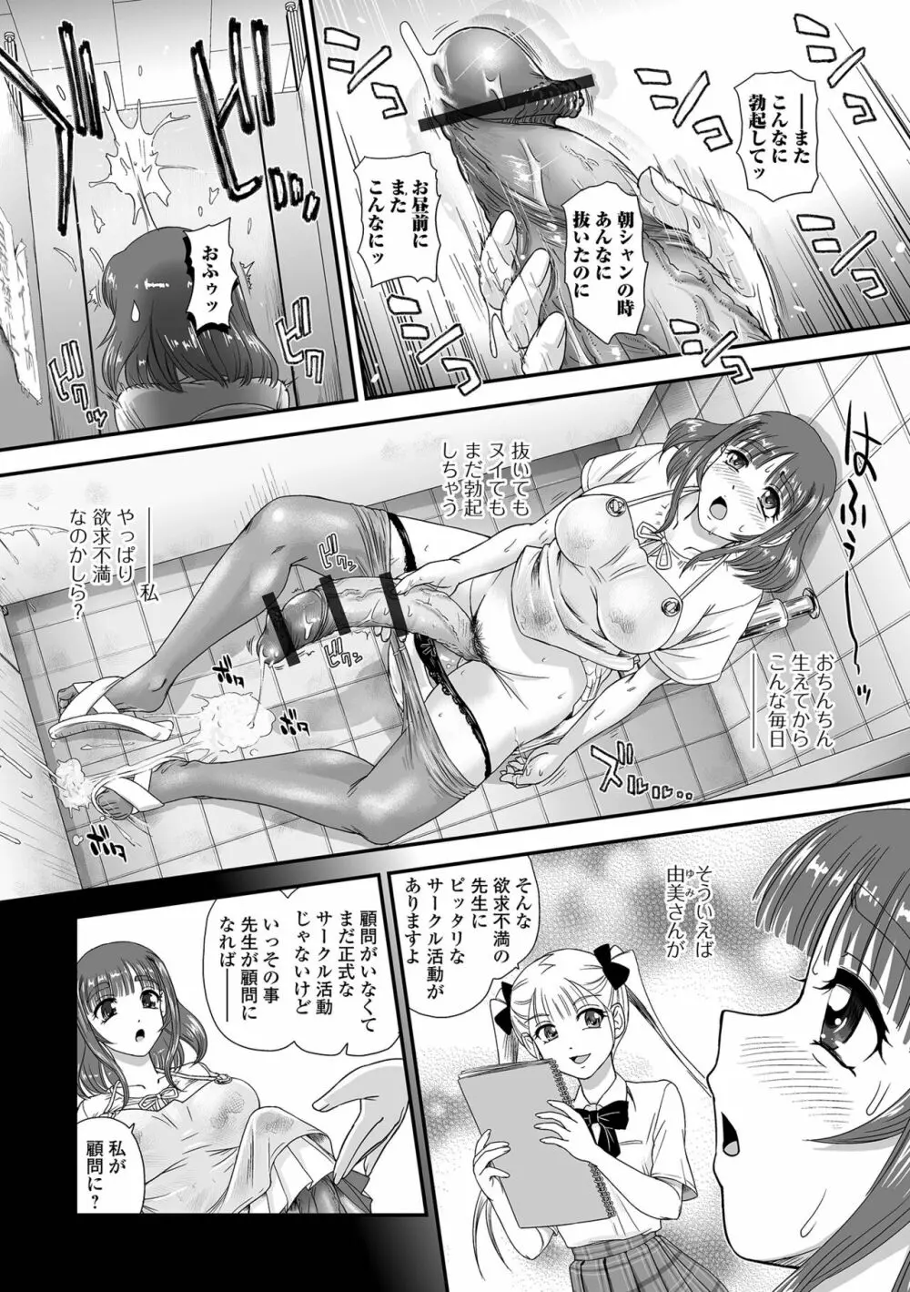 ふたなり性活相談 Page.68