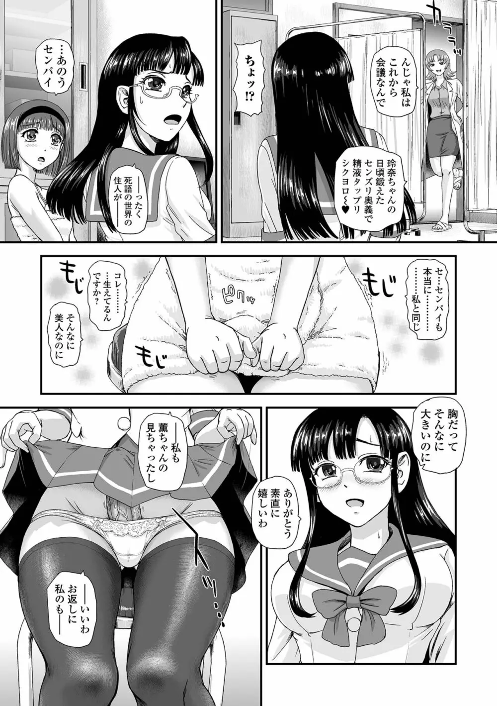 ふたなり性活相談 Page.7