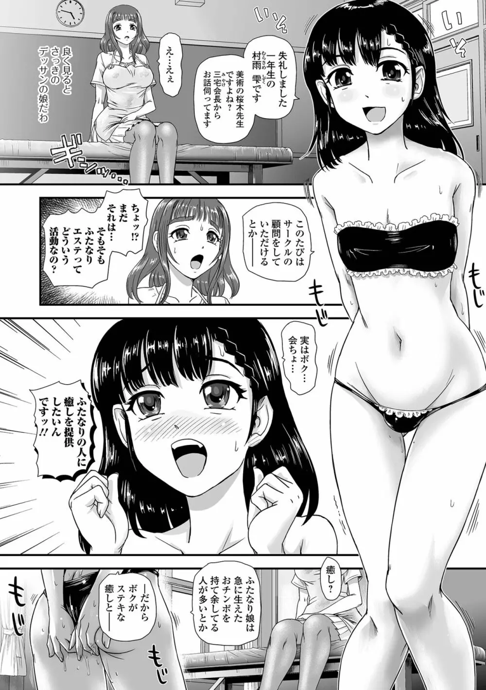 ふたなり性活相談 Page.70