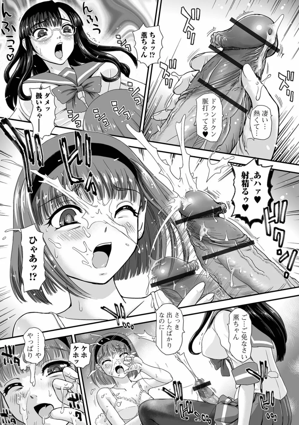 ふたなり性活相談 Page.9