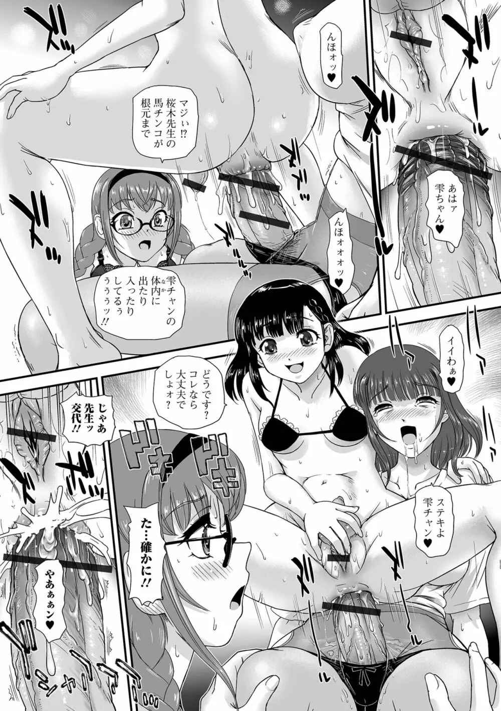 ふたなり性活相談 Page.91