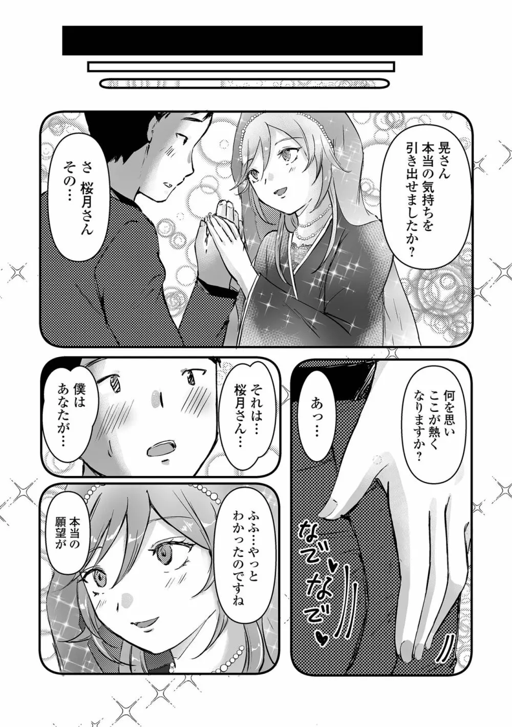 月刊Web男の娘・れくしょんッ！S Vol.81 Page.105