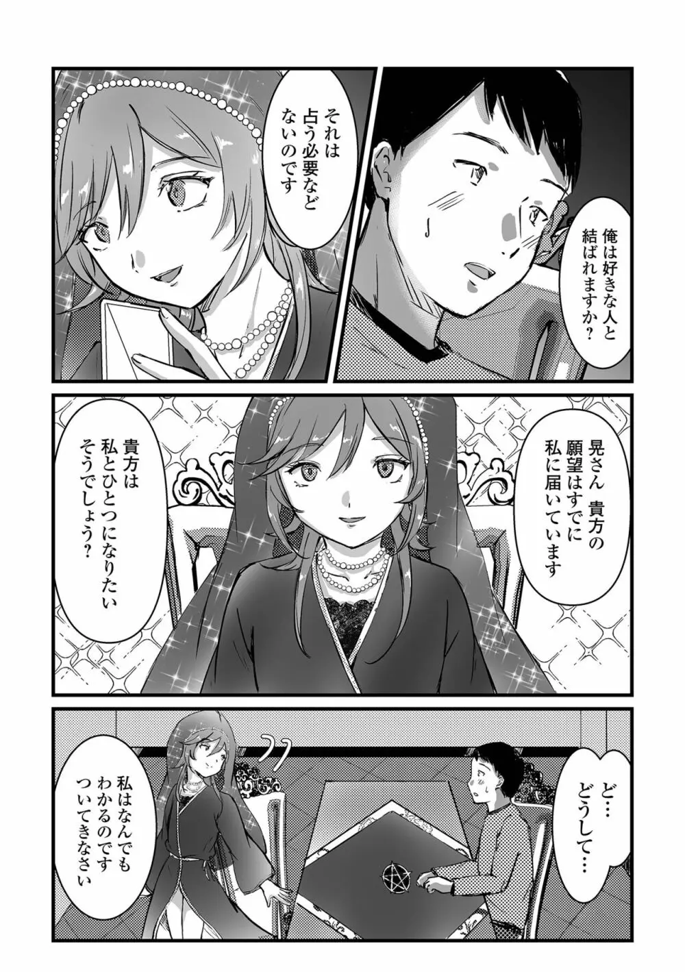 月刊Web男の娘・れくしょんッ！S Vol.81 Page.108