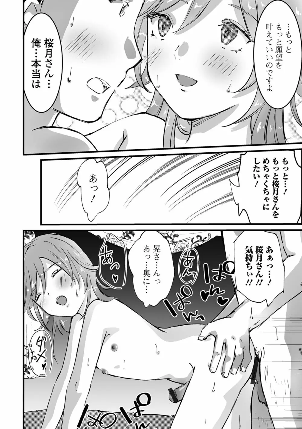 月刊Web男の娘・れくしょんッ！S Vol.81 Page.116