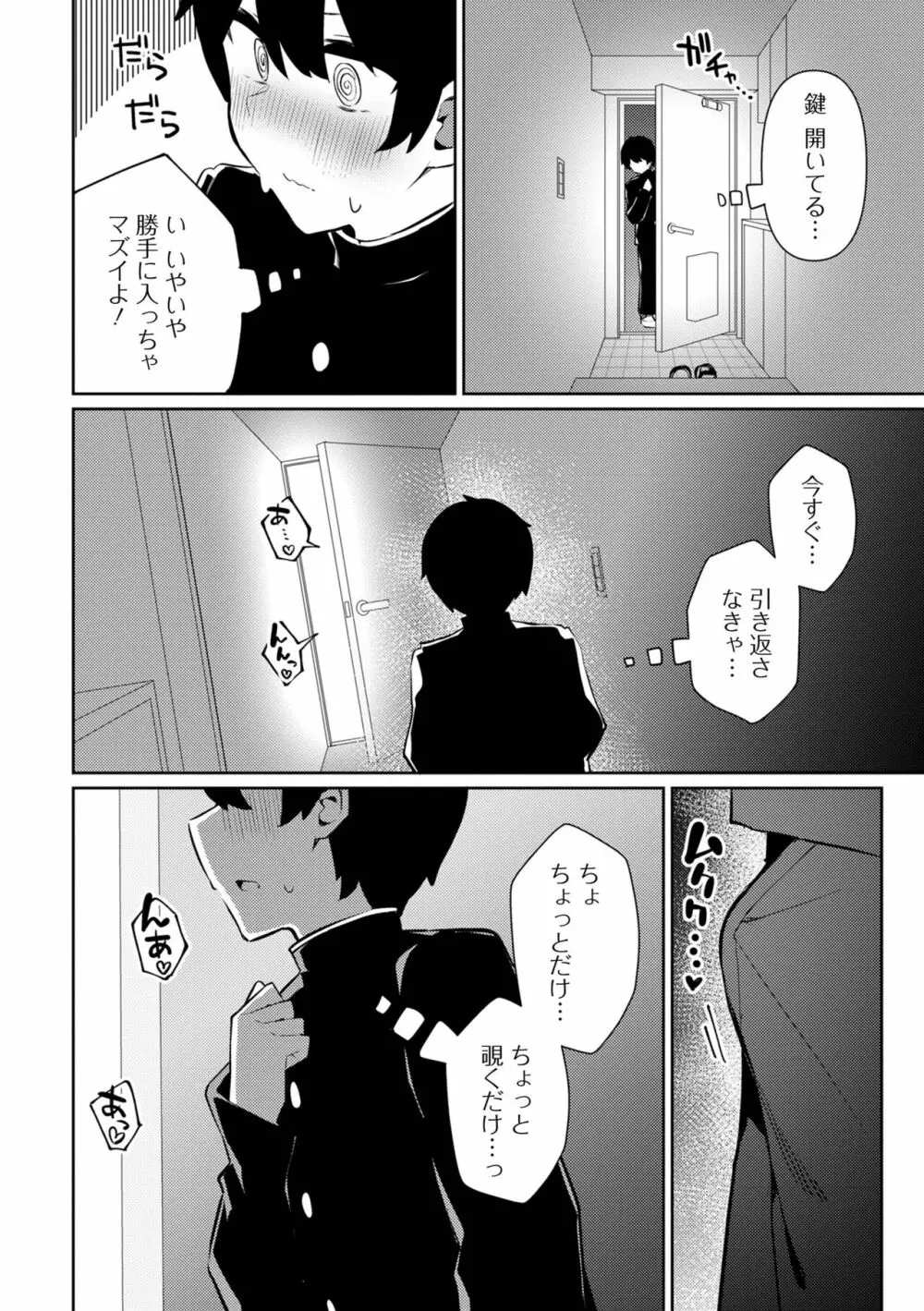 月刊Web男の娘・れくしょんッ！S Vol.81 Page.38