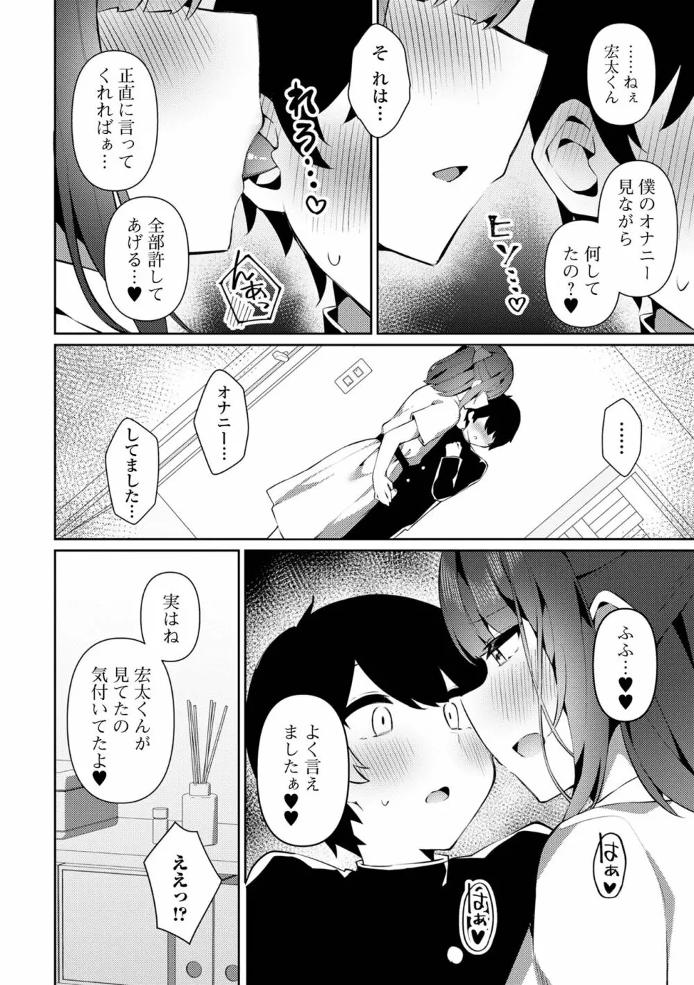 月刊Web男の娘・れくしょんッ！S Vol.81 Page.42