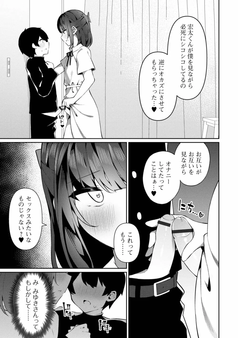 月刊Web男の娘・れくしょんッ！S Vol.81 Page.43