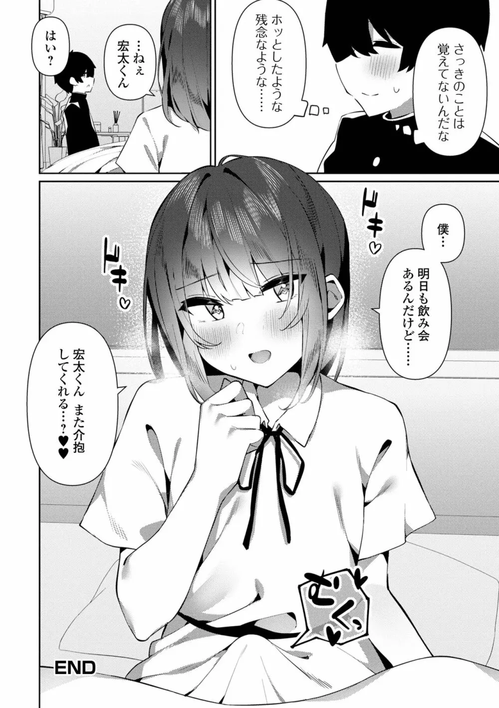 月刊Web男の娘・れくしょんッ！S Vol.81 Page.50