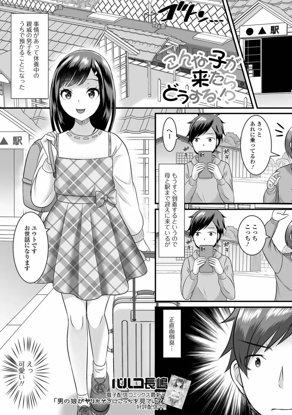 月刊Web男の娘・れくしょんッ！S Vol.81 Page.51