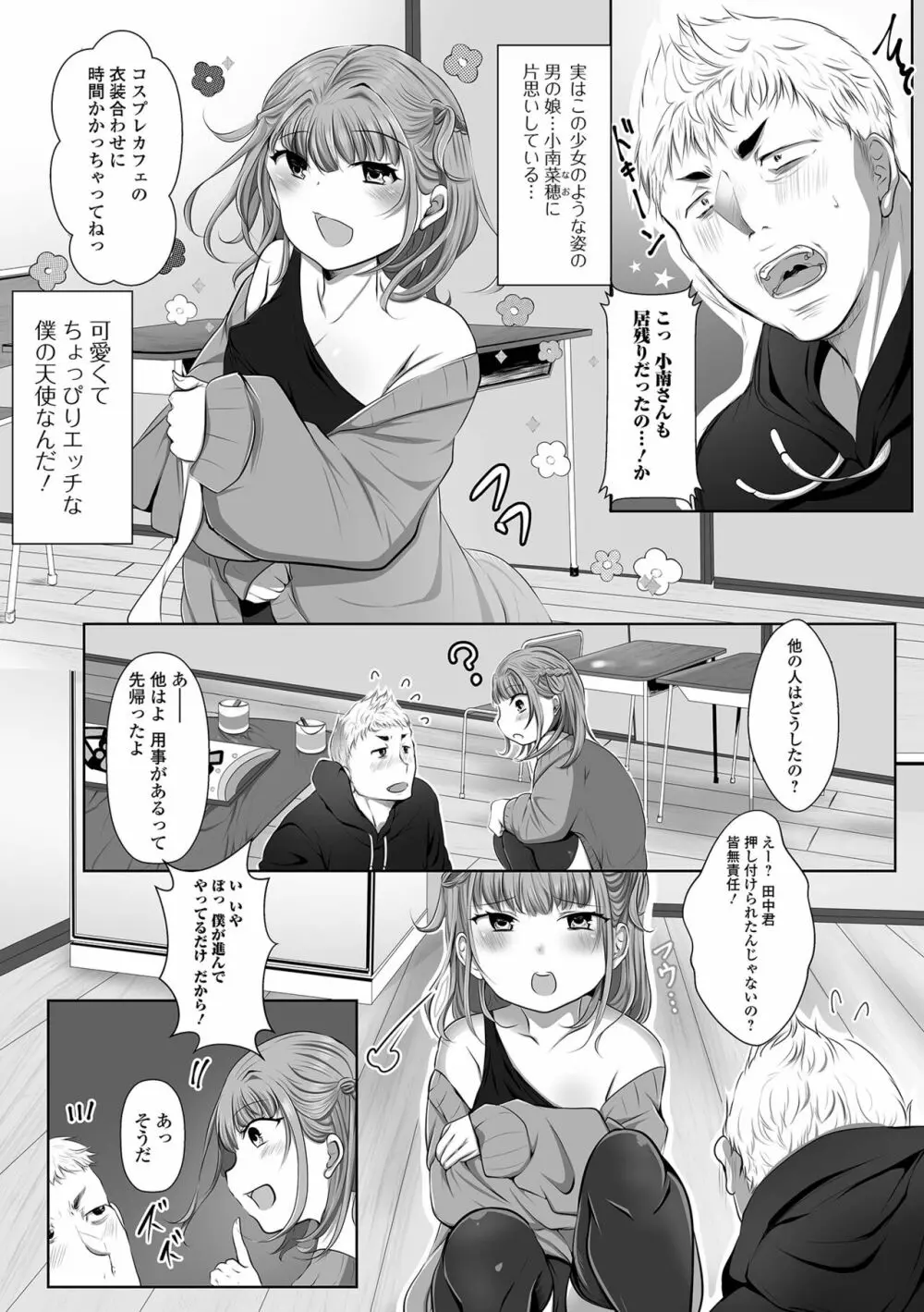 月刊Web男の娘・れくしょんッ！S Vol.81 Page.72