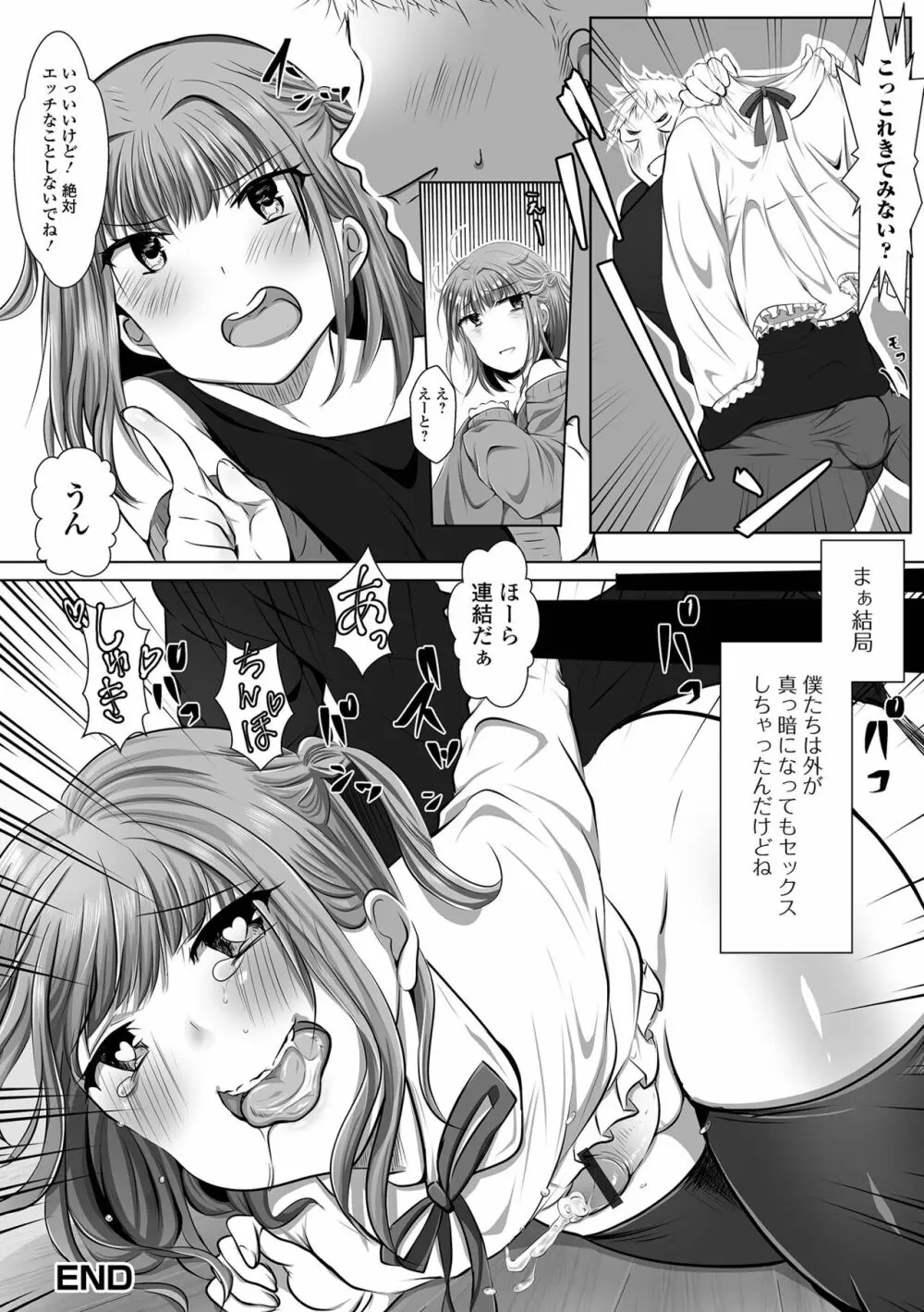 月刊Web男の娘・れくしょんッ！S Vol.81 Page.86