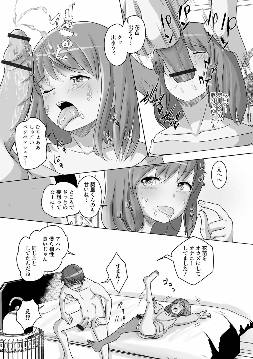 月刊Web男の娘・れくしょんッ！S Vol.81 Page.95