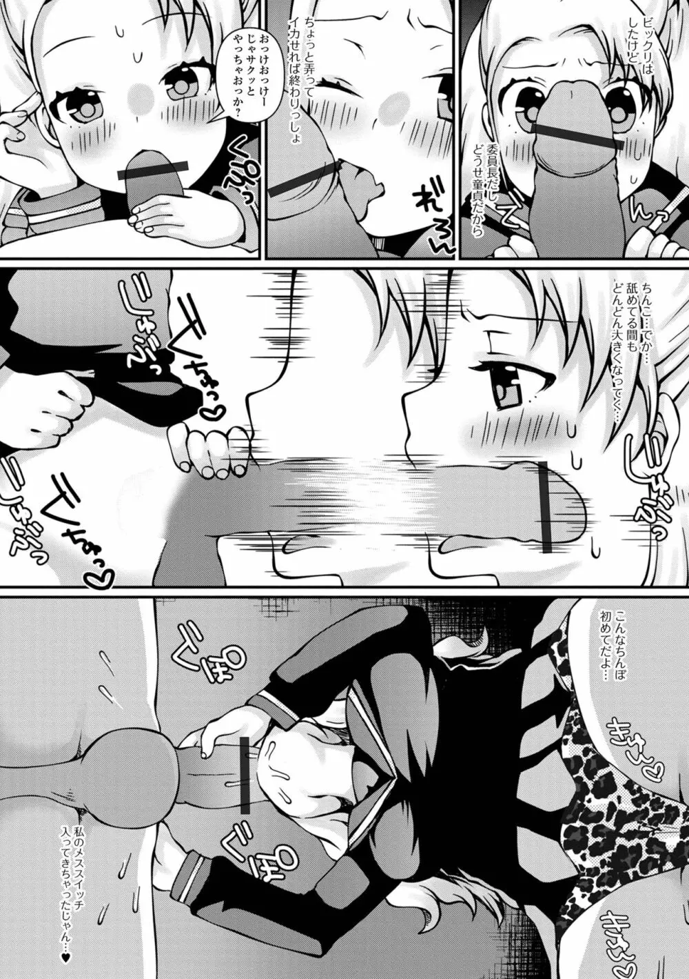 ふたなりフレンズ！18 Page.115