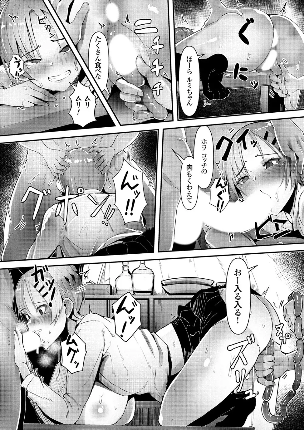 コミックグレープ Vol.111 Page.82