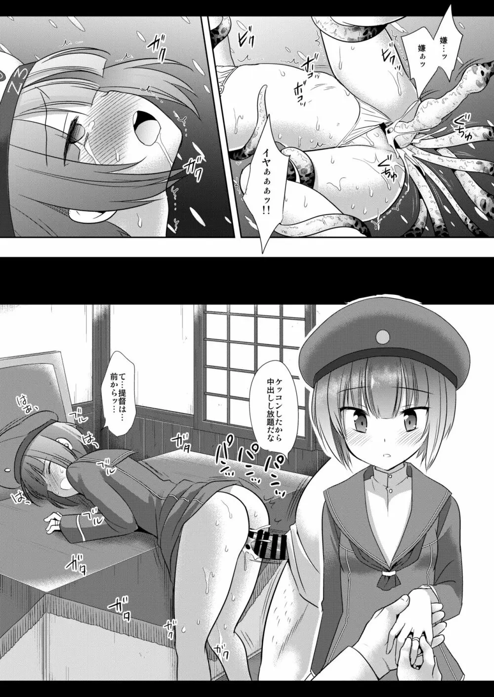 艦娘陵辱12マックス触産 Page.11