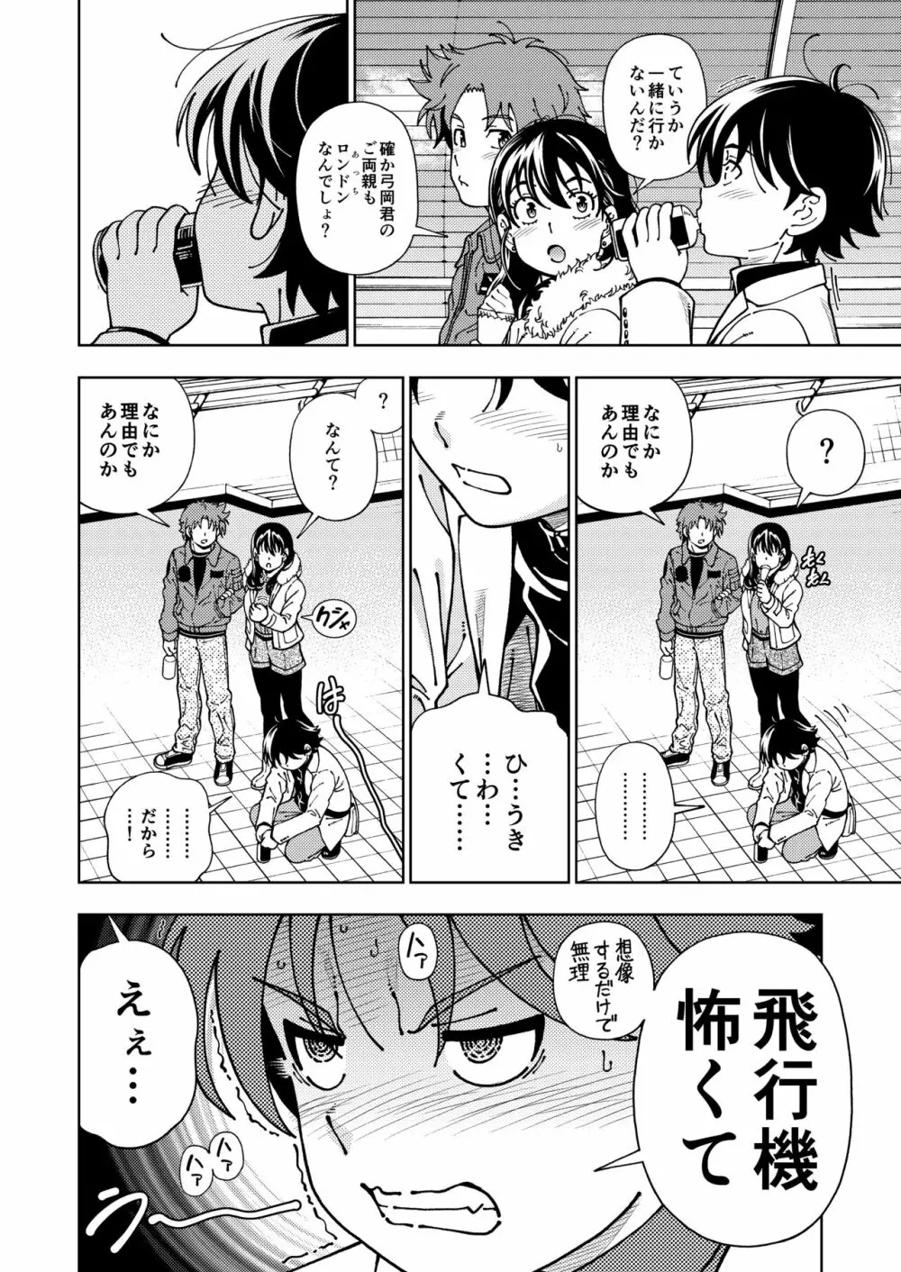 ハニーブロンド～マーガレット～ Page.11