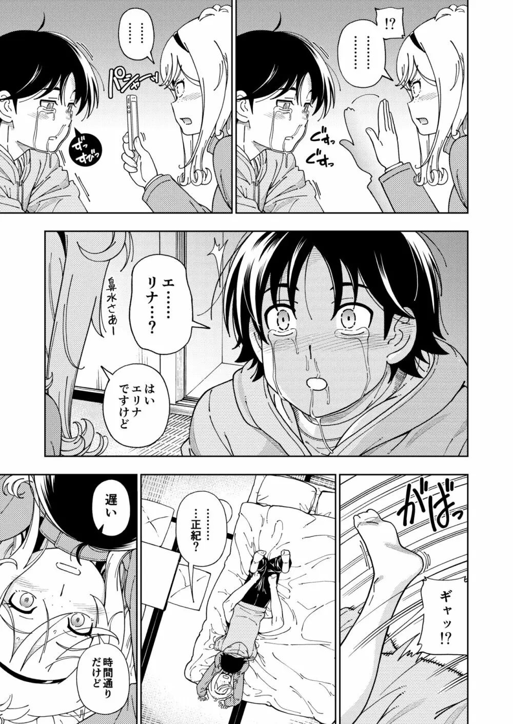 ハニーブロンド～マーガレット～ Page.14